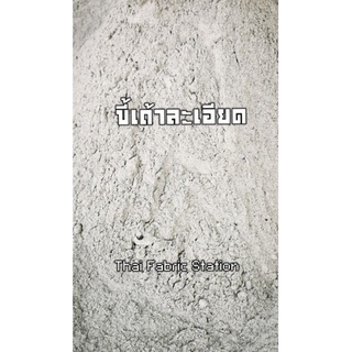 🌲 ขี้เถ้าละเอียดจากการเผาของไม้ สามารถนำไปใช้ประโยชน์ได้มากมาย 🌲