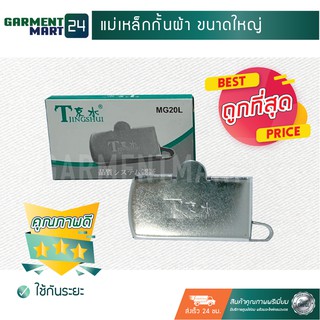 แม่เหล็กกั้นผ้า ขนาดเล็ก, กลาง และใหญ่ [T15-17]