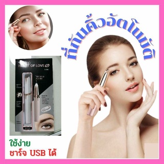 💖Eyebrow Trimmer ที่กันคิ้วอัตโนมัติ ที่กันคิ้วไฟฟ้า ที่กันคิ้ว แต่งคิ้ว💖ใช้ง่าย ชาร์จ USB ได้