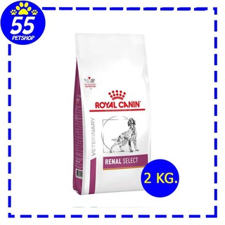 Royal canin vet Renal Select dog 2 kg อาหารสุนัขโรคไต สำหรับสุนัขกินยาก (แบบเม็ดถั่ว)