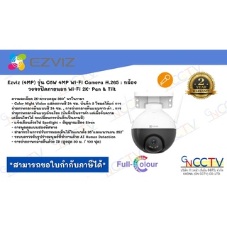 Ezviz (4MP) รุ่น C8W 4MP Wi-Fi Camera H.265 : กล้องวงจรปิดภายนอก Wi-Fi 2K⁺ Pan &amp; Tilt