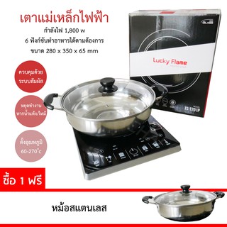 Lucky Flame เตาแม่เหล็กไฟฟ้า รุ่น TS-T201P Power 1800W แถมฟรี หม้อสเตนเลส