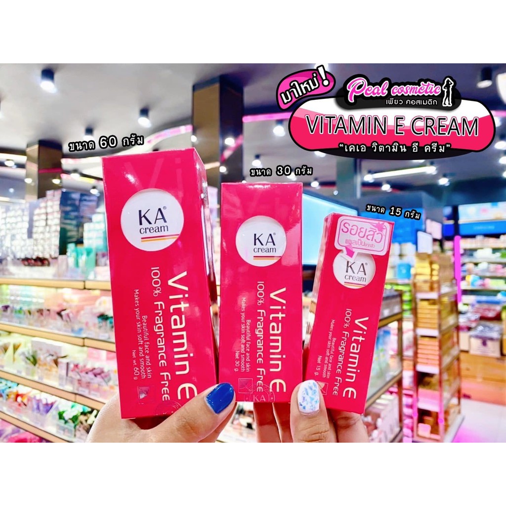 เพียวคอส KA Vitamin E Cream เคเอ วิตามินอี ครีมกล่องชมพู(เลือกขนาด)