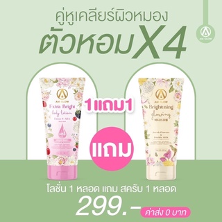 AM GLOW Scrub&amp;Lotion สครับดอกไม้และโลชั่นAHA 1 แถม 1