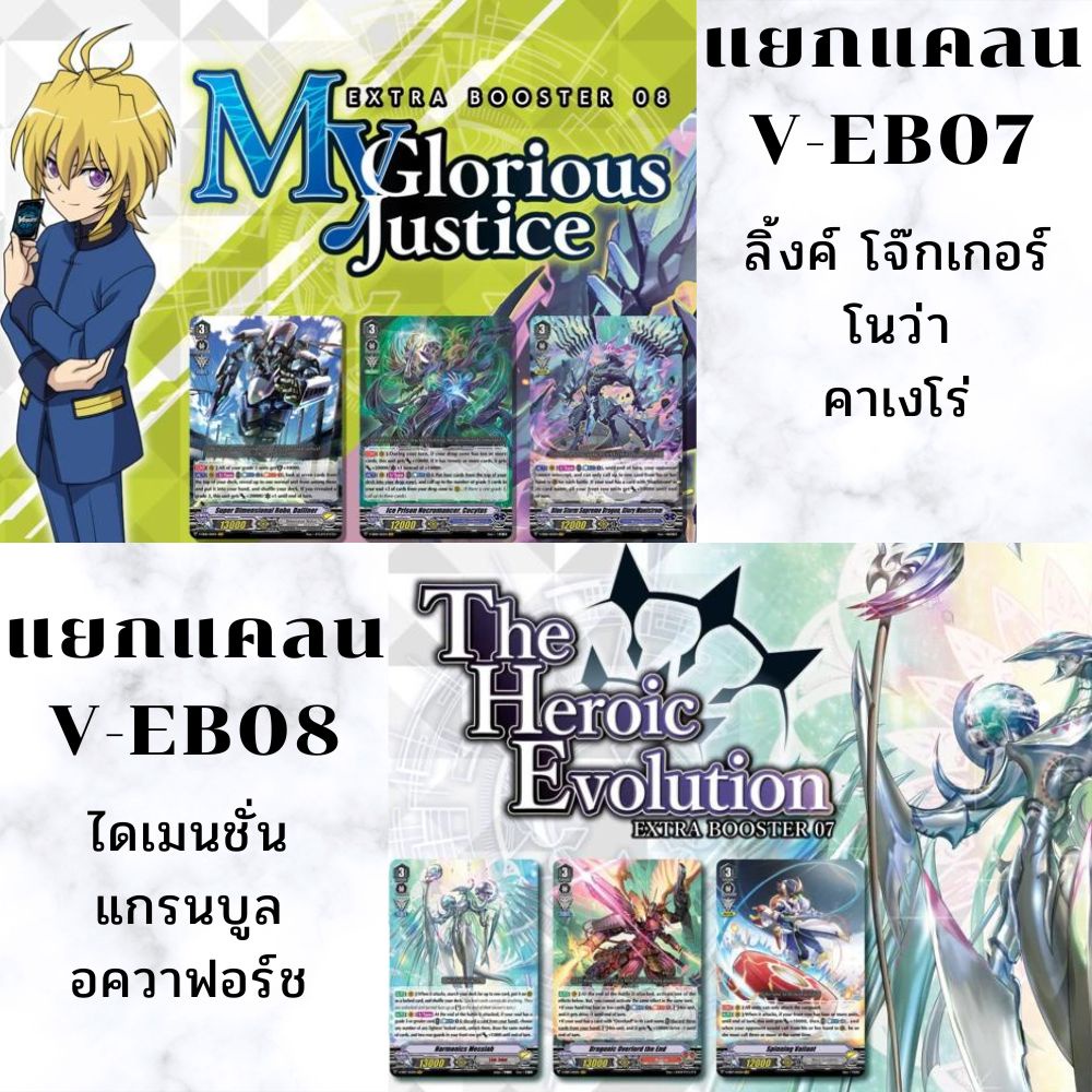 พร้อมส่ง 21 ก.ย.65 แยกแคลนเฉพาะ ลิ้งค์โจ๊กเกอร์/คาเงโร่/โนว่าเกรปเปอร์/ไดเมนชั่น โพลิช/แกรนบูลและอคว