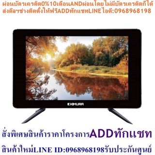 KIMURA55นิ้วLEDทีวีDIGITALรุ่นLTV5501SMARTTVภาพ16:9ต่อPC+HDMI+AV-IN-OUT+DVD+HEADPHONE+USB+RF+แถมเครื่องฟอกอากาศฝุ่นPM2.5