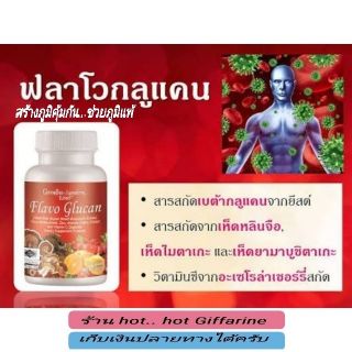 FravoGlucan | Giffarine​ ช่วยโรคภูมิแพ้ เสริมภูมิ