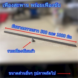 เฟืองสะพาน พร้อมเฟืองขับยาว 500,1000 มิล