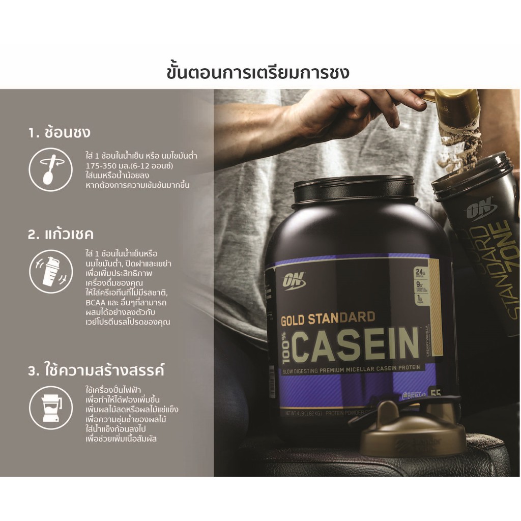 Optimum Nutrition Gold Standard Casein 4 lbs เคซีน โปรตีนย่อยช้า เน้น ...
