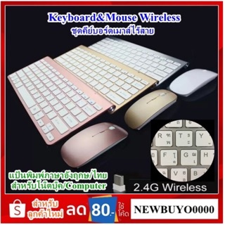 ชุดคีย์บอร์ดเมาส์ไร้สาย Keyboard&amp;Mouse Wireless Ultra Thin KS-800 แป้นพิมพ์ภาษาอังฤกษ/ไทย สำหรับโน๊ตบุ๊ค/Computer