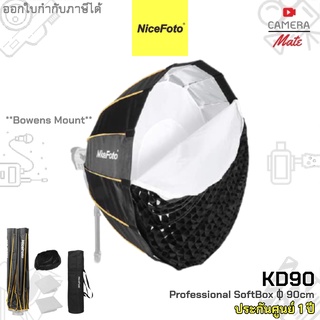 NiceFoto KD90 Φ90cm Professional Quick Set-up Deep Softbox with Grid |ประกันศูนย์ 1ปี|