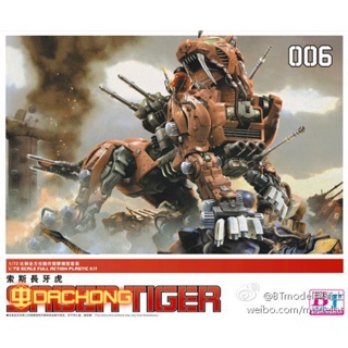 ZOIDS 1/72 (006) Saber Tiger [BT]