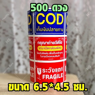 ✅สติกเกอร์ระวังแตกกันน้ำ เล็ก ใหญ่ Fragile Sticker สติ๊กเกอร์เก็บเงินปลายทาง COD ต้นไม้ ถ่ายวีดีโอ ส่งด่วน อาหาร ราคาถูก