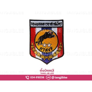 อาร์มผ้า กองพลทหารอาสาสมัครเสือดำ