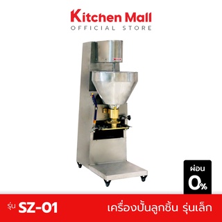 Kitchenmall เครื่องทำลูกชิ้น เครื่องปั้นลูกชิ้นอัตโนมัติ ปั้นได้หลายขนาด กำลังผลิต 300 ลูก/นาที ฟรี กรวยหล่อเย็น 8,000.-