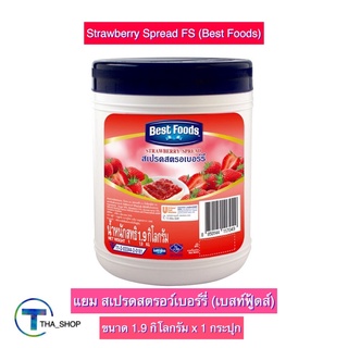 THA shop (1.9 กก. x 1) Best Foods เบสท์ฟู้ดส์ แยมสตรอว์เบอร์รี่ เอฟ เอส strawberry jam yam spread สเปรด ทาขนมปัง ทำขนม