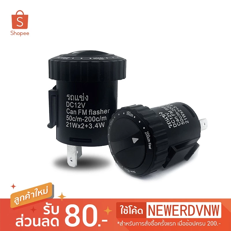 รีเลย์ไฟเลี้ยวแต่ง 12V ปรับความเร็วได้