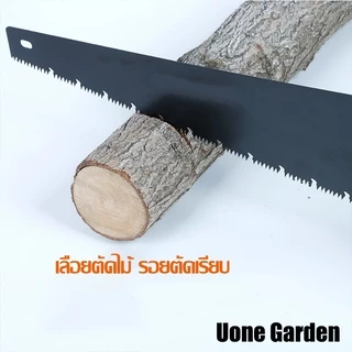 Uone Garden เลื่อยมือนำเข้าจากเยอรมัน หนา65Mn สามขนาด ใบมีดคมพิเศษ แข็งแรง สำหรับเลื่อยกิ่งไม้ T026