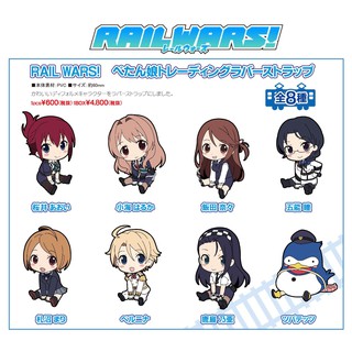 Rail Wars! Petanko Trading Rubber Strap พวงกุญแจการ์ตูน Rail Wars! สาวสวยตำรวจรถไฟ งานลิขสิทธิแท้จากญี่ปุ่น