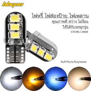 [พร้อมส่ง] หลอดไฟหรี่ หลอดไฟวัดบูส 1หลอด T10 ซิลิโคน แสงขาว LED เกรดAAA