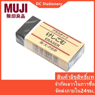 Muji ยางลบ เครื่องเขียนสำหรับลบดินสอ