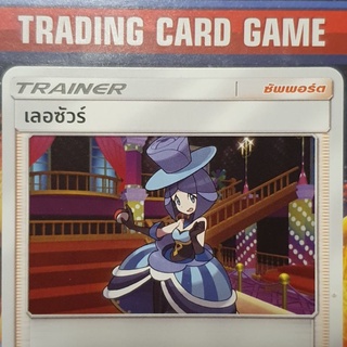 เลอซัวร์ U SD การ์ดโปเกมอน Trainer ซัพพอร์ต [Pokemon]