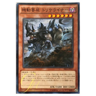 [SR04-JP017] Trifortressops (Common)