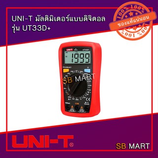 UNI-T มัลติมิเตอร์แบบดิจิตอล รุ่น UT33D+