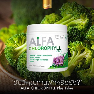 คลอโรฟิลล์เข้มข้น Alfa Chlorophyl Plus Fiber