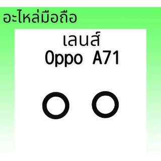 เลนส์กล้องหลังอ็อปโปA71 Lens Camera Oppo A71 เลนส์ กล้อง อ็อปโป้ a71 เลนส์กล้อง Oppo a71 สินค้าพร้อมส่ง อะไหล่มือถือ