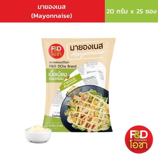 เอฟแอนด์ดี โอชา มายองเนส ซองเล็ก ขนาด 20 กรัม (25 ซอง/แพ็ค) - F&amp;D Ocha Mayonnaise