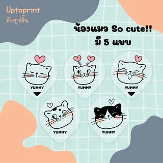 สติ๊กเกอร์ 🥤 กันหก แบบใส ขนาด 3.5x4 cm 84 ชิ้นต่อแผ่น 🐈 น้องแมว So cute!!🐱