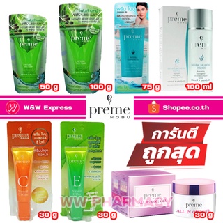 Preme Nobu - พรีมโนบุ,โฟมล้างหน้า foam - cleansing gel - essence,ครีมวิตามินซี,ครีมวิตามินอี,preme nobu all in one