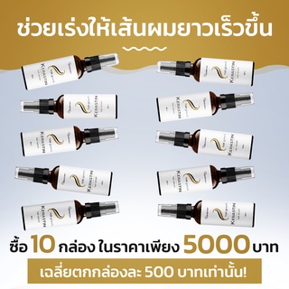 Kerastin สุดยอดเซรั่มเร่งผมยาวไวและบำรุงเส้นผมให้สวยและสุขภาพดี! ซื้อ 6 กล่อง ฟรี 4 กล่อง