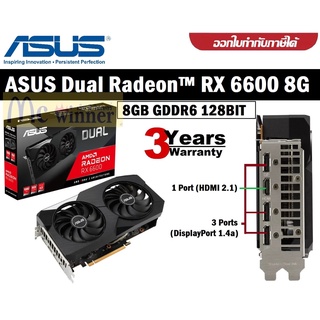 VGA (การ์ดแสดงผล) ASUS DUAL RX 6600 8G - 8GB GDDR6 128BIT (DUAL-RX6600-8G) ประกัน 3 ปี ของแท้