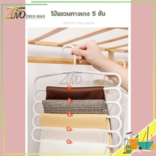 ไม้แขวนกางเกง แขวนกางเกง รูปตัวS ตากได้ทั้ง ไซต์เล็ก/ใหญ่ มากถึง 5 ตัว ​ไม่ทำให้ยับ ช่วยจัดระเบียบตู้เสื้อผ้าได้ดีมากๆ
