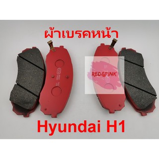 ผ้าเบรคหน้า ยี่ห้อ GSPEK รุ่น Hyundai H1 รหัส G15001