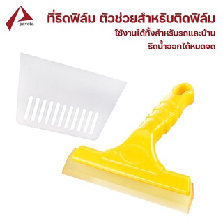 ที่รีดสติ๊กเกอร์ ตัวรีดฟิล์ม ขนาด 14.5 X 25.5 X 13 cm.สำหรับไล่อากาศ ฟิล์มติดกระจก และสติ๊กเกอร์ทั่วไป