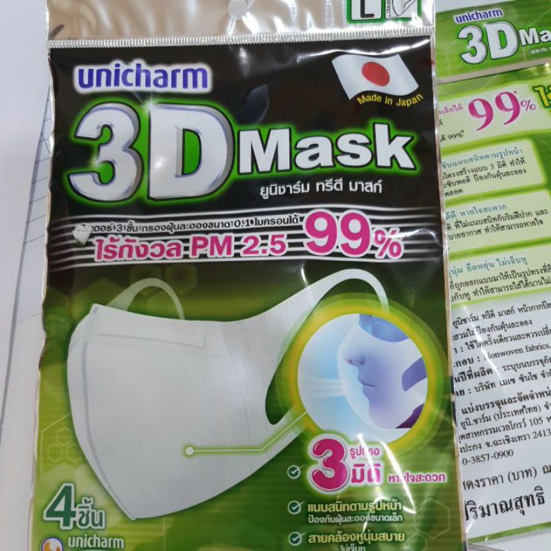 3D Unicharm Mask size L