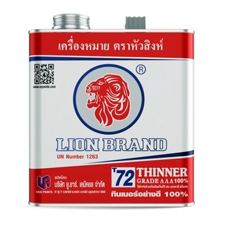 ทินเนอร์ 3 เอ 100% ตราหัวสิงห์ ขนาด 2กก.