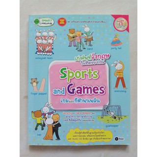 Sports and Games เกมและกีฬาพาเพลิน+ cd  หนังสือชุดเก่งอังกฤษในชีวิตประจำวัน ปกอ่อน มือสอง ส่งหนังสือเฉพาะวันจันทร์