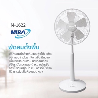 MIRA พัดลมสไลด์ ขนาด 16 นิ้ว รุ่น M-1622 สีขาว พัดลมมินิมอล พัดลมขนาดใหญ่ พัดลม16นิ้ว พัดลมอุตสาหกรรม พัดลมตั้งพื้น FAN