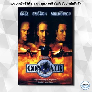 ดีวีดี CONAIR คอนแอร์ ปฏิบัติการแหกนรกยึดฟ้า DVD 1 แผ่น