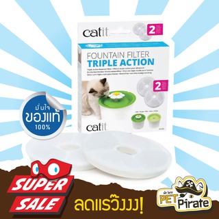 Catit ไส้กรองน้ำพุรุ่นดอกไม้กลม ของ Catit ใสสะอาด แมวมั่นใจ คนมั่นใจ ด้วยระบบ Triple Action - น้ำพุแมวขายดีอันดับ 1