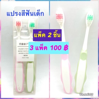 Kentoyshop แปรงสีฟันเด็กญี่ปุ่นสีหวาน แพ็ค 2 ชิ้น 👧🏻👶