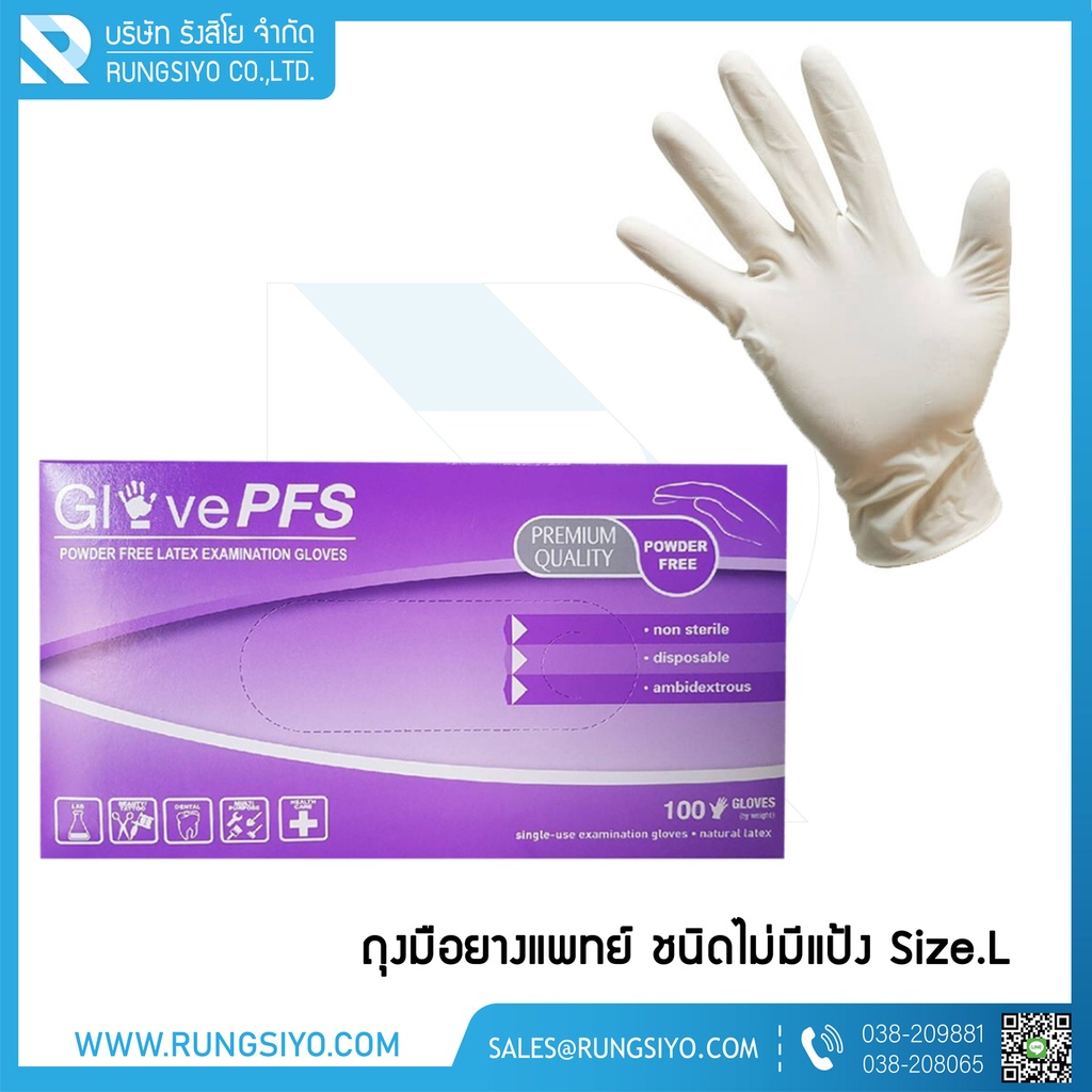 ถุงมือยางแพทย์ สีขาว Glove PFS ชนิดไม่มีแป้ง Size.L