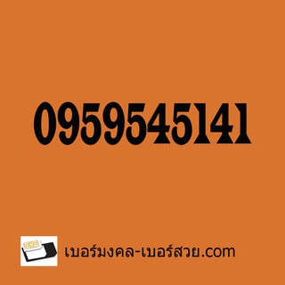 เบอร์มงคล เลขมงคล เบอร์สวย เปลี่ยนเบอร์ ซื้อเบอร์มงคล ซิมเล่นเน็ต เบอร์ VIP เบอร์ผลรวม เหมาะกับ อาจารย์ นักวิชาการ/ศึกษา