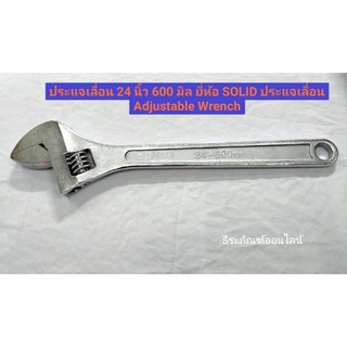ประแจเลื่อน 24 นิ้ว 600 มิล ยี่ห้อ SOLID ประแจเลื่อน Adjustable Wrench