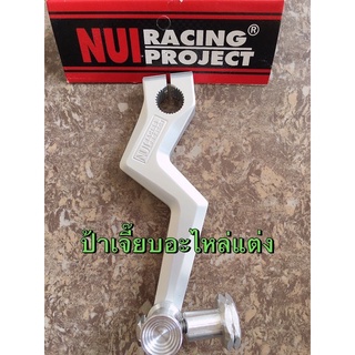 มือลิงสายฟ้างานฟอส ##งาน NUI RACING เนื้องานเนียนสวย ตัวมือลิงแข็งแรงเหมาะกับการใช้งาน ###