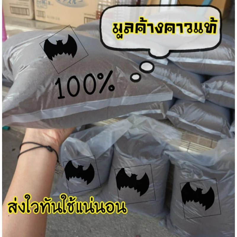 มูลค้างคาวแท้ 100% ขนาด 1 กิโลกรัม เร่งดอก แตกตา ผลดก รสหวาน เพิ่มผลผลิต ดินร่วนซุย ต้านทานโรค